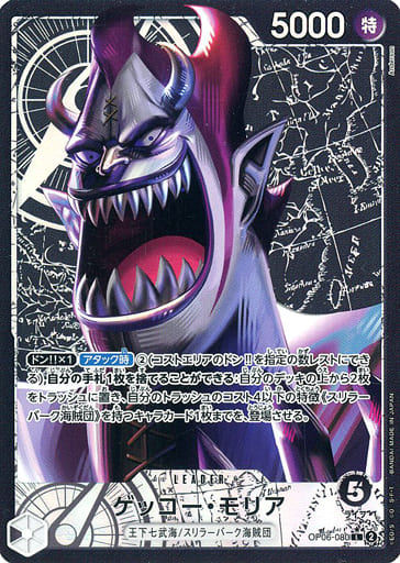 [P-L] OP06-080 ゲッコー・モリア(パラレル)