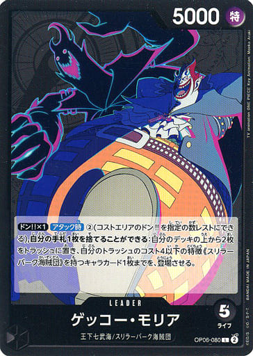 [L] OP06-080 ゲッコー・モリア