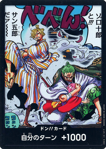 [-] - ドン!!カード(ゾロ十郎と!!!サン五郎だァ〜〜)