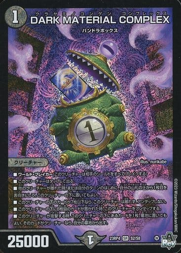 [SR] S2/S8 DARK MATERIAL COMPLEX