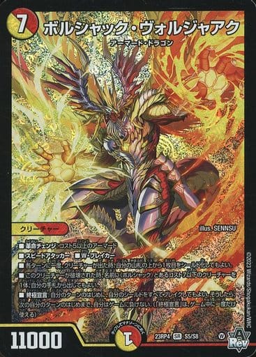 [SR] S5/S8 ボルシャック・ヴォルジャアク