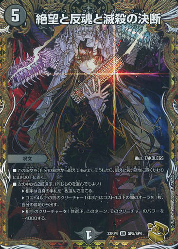 [SR] SP5/SP4 絶望と反魂と滅殺の決断(金トレジャー)
