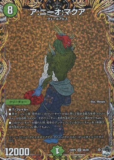 [SR] 4A/20 ア:ニーオ:マクア(シークレットレア仕様)