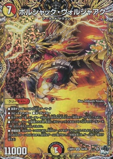 [SR] 5A/20 ボルシャック・ヴォルジャアク(シークレットレア仕様)
