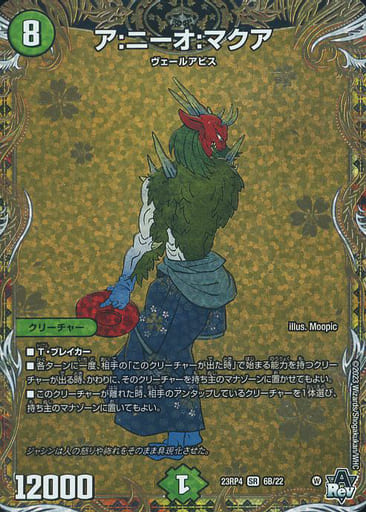 [SR] 6B/22 ア:ニーオ:マクア(シークレットSPレア仕様)