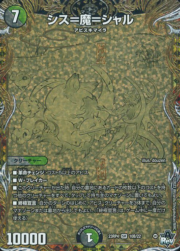 [SR] 10B/22 シス=魔=シャル(シークレットSPレア仕様)