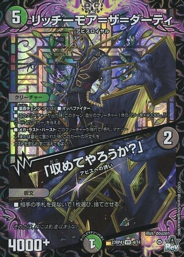 [VR] 4/74 リッチーモア=ザ=ダーティ｜「収めてやろうか?」