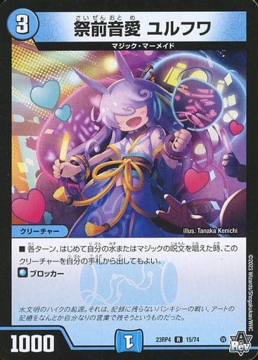 [R] 15/74 祭前音愛 ユルフワ