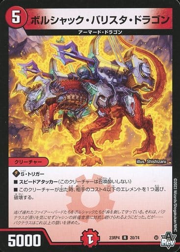 [R] 20/74 ボルシャック・バリスタ・ドラゴン