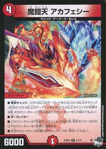 [R] 21/74 魔鎧天 アカフェシー