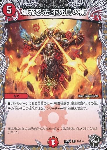 [R] T1/T10 爆流忍法 不死鳥の術(黒トレジャー)