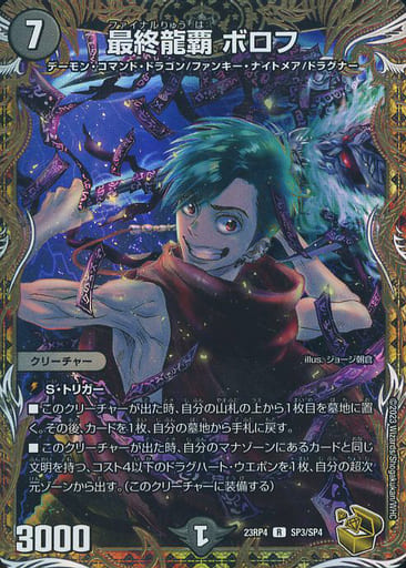 [R-foil] SP3/SP4 最終龍覇 ボロフ(金トレジャー)