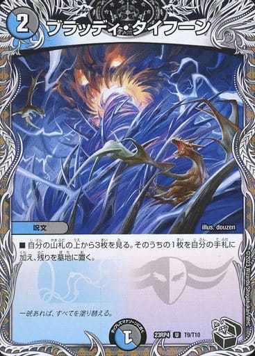 [U] T9/T10 ブラッディ・タイフーン(黒トレジャー)