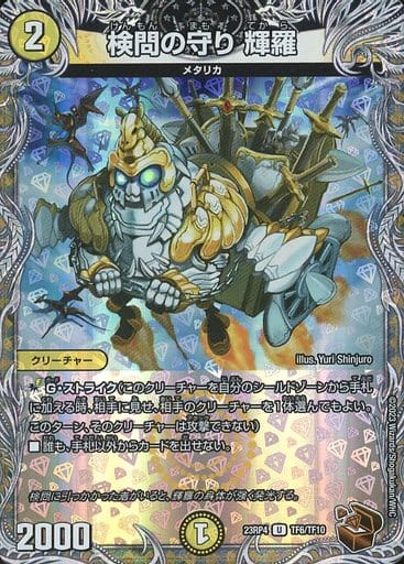 [U-foil] TF6/TF10 検問の守り 輝羅(銅トレジャー)