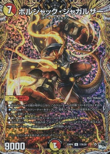 [U-foil] 17A/20 ボルシャック・ジャガルザー(シークレットレア仕様)