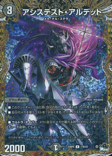 [U-foil] 17B/22 アシステスト・アルデッド(シークレットSPレア仕様)
