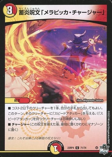 [C] 71/74 蓄炎呪文「メラピッカ・チャージャー」