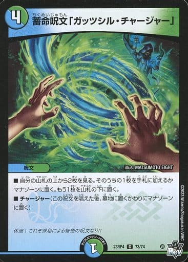 [C] 73/74 蓄命呪文「ガッツシル・チャージャー」