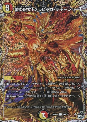 [C-foil] 19A/20 蓄炎呪文「メラピッカ・チャージャー」(シークレットレア仕様)