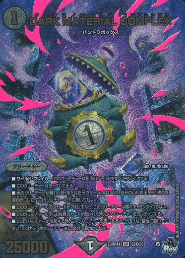 [SR] S2X/S8 DARK MATERIAL COMPLEX(アドレナリンXVer.)