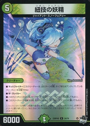 [R-foil] 24/74 紐技の妖精(アドレナリンVer.)