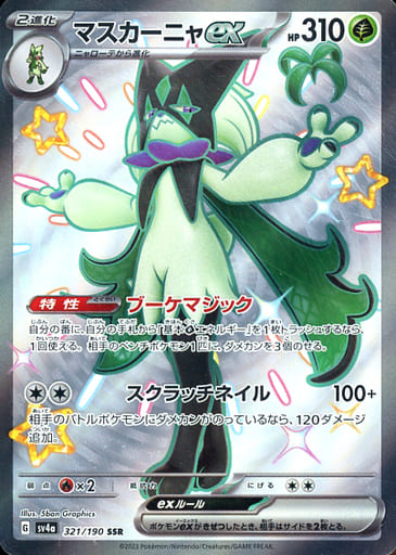 [SSR] 321/190 マスカーニャex