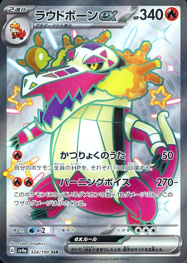 [SSR] 324/190 ラウドボーンex