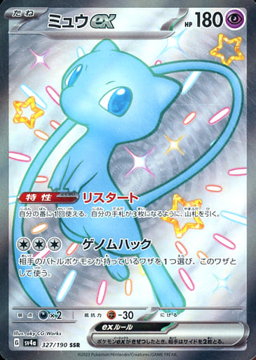 [SSR] 327/190 ミュウex