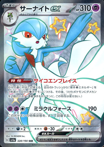 [SSR] 328/190 サーナイトex