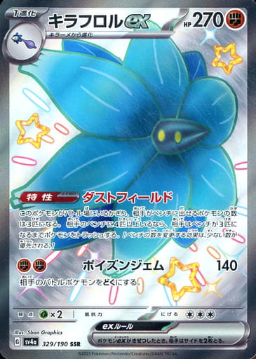 [SSR] 329/190 キラフロルex