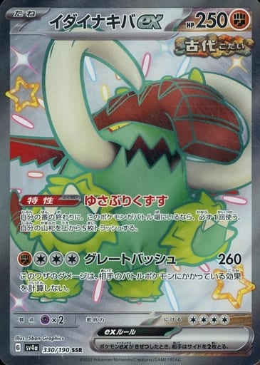 [SSR] 330/190 イダイナキバex