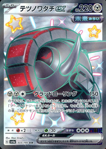 [SSR] 333/190 テツノワダチex