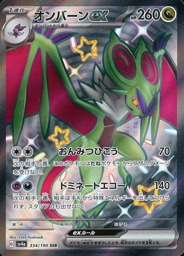 [SSR] 334/190 オンバーンex