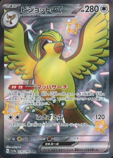 [SSR] 335/190 ピジョットex