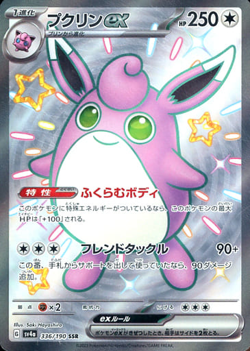[SSR] 336/190 プクリンex