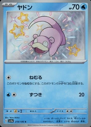 [S] 219/190 ヤドン