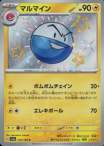 [S] 239/190 マルマイン
