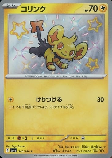 [S] 240/190 コリンク