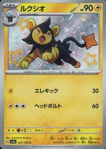 [S] 241/190 ルクシオ