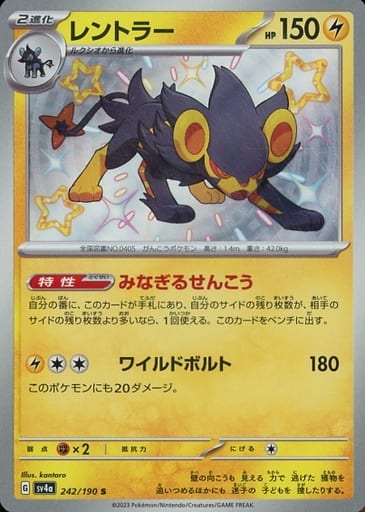 [S] 242/190 レントラー