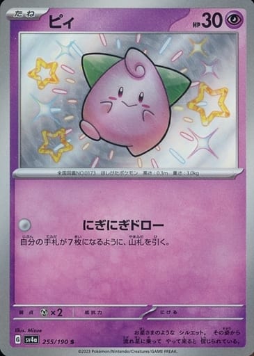 [S] 255/190 ピィ