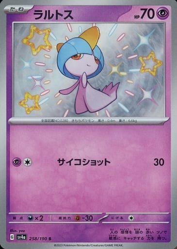 [S] 258/190 ラルトス