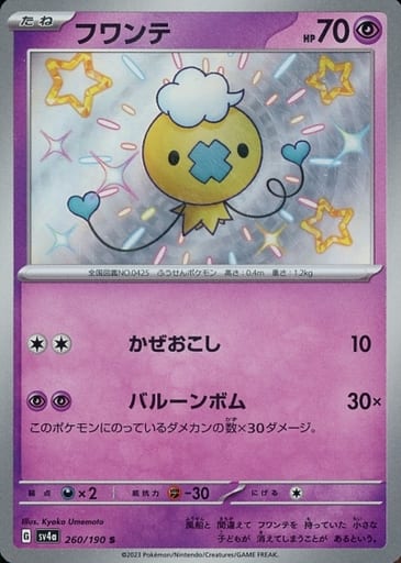 [S] 260/190 フワンテ