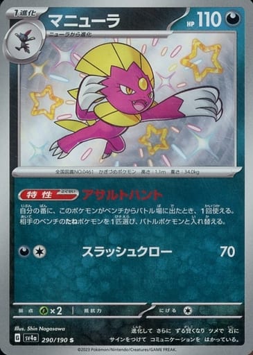 [S] 290/190 マニューラ