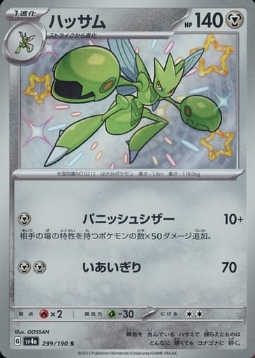[S] 299/190 ハッサム