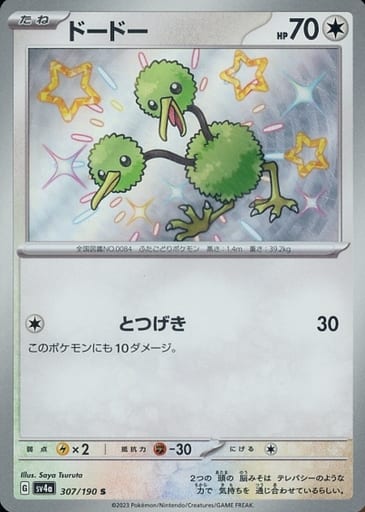 [S] 307/190 ドードー