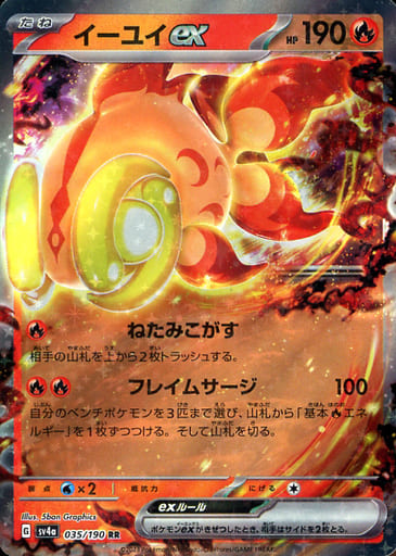 [RR] 035/190 イーユイex