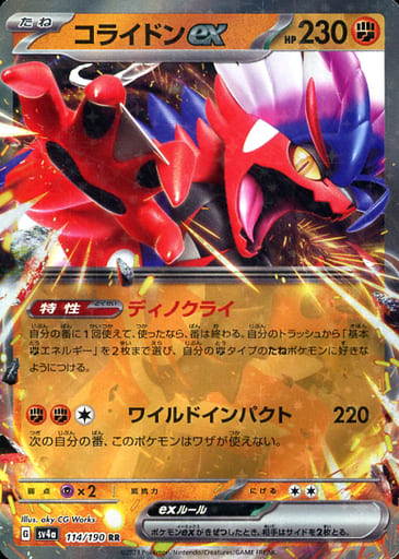 [RR] 114/190 コライドンex