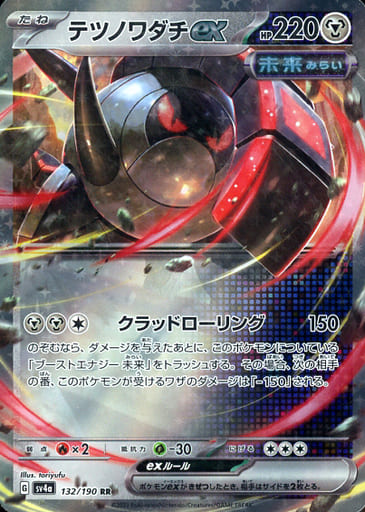 [RR] 132/190 テツノワダチex