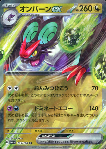 [RR] 135/190 オンバーンex